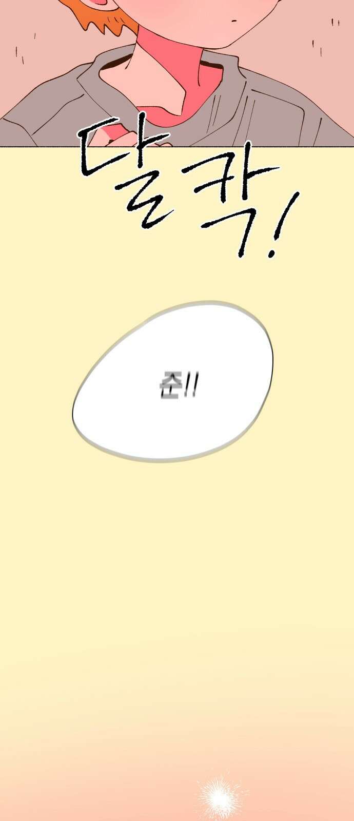 그렇게 물거품이 되어도 30화 4