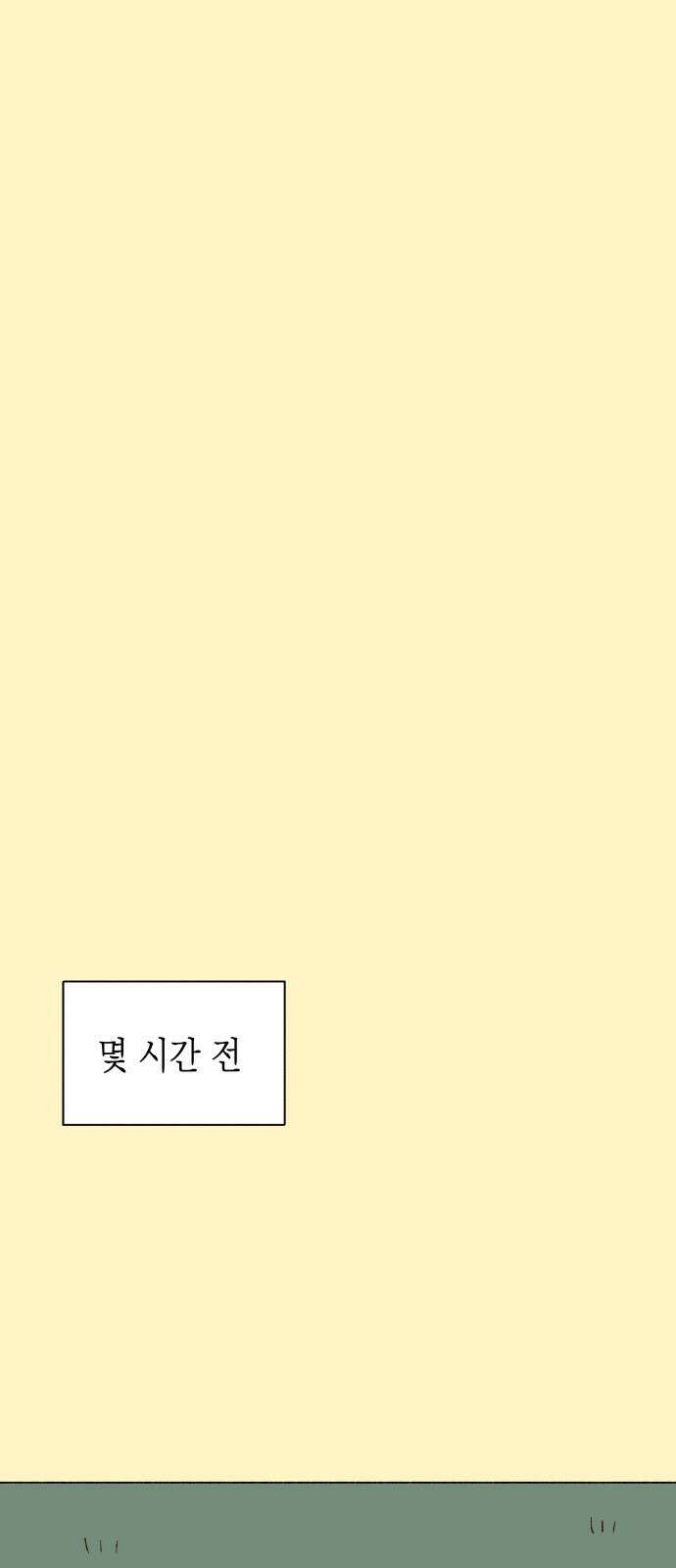 그렇게 물거품이 되어도 30화 11