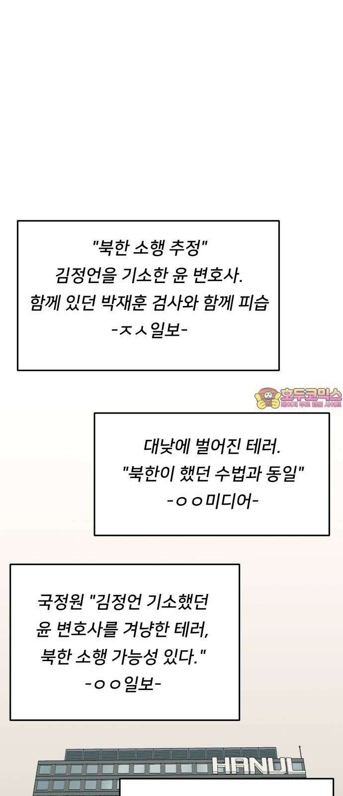 복수 법률사무소 42화 - 사건의 배후에는 1