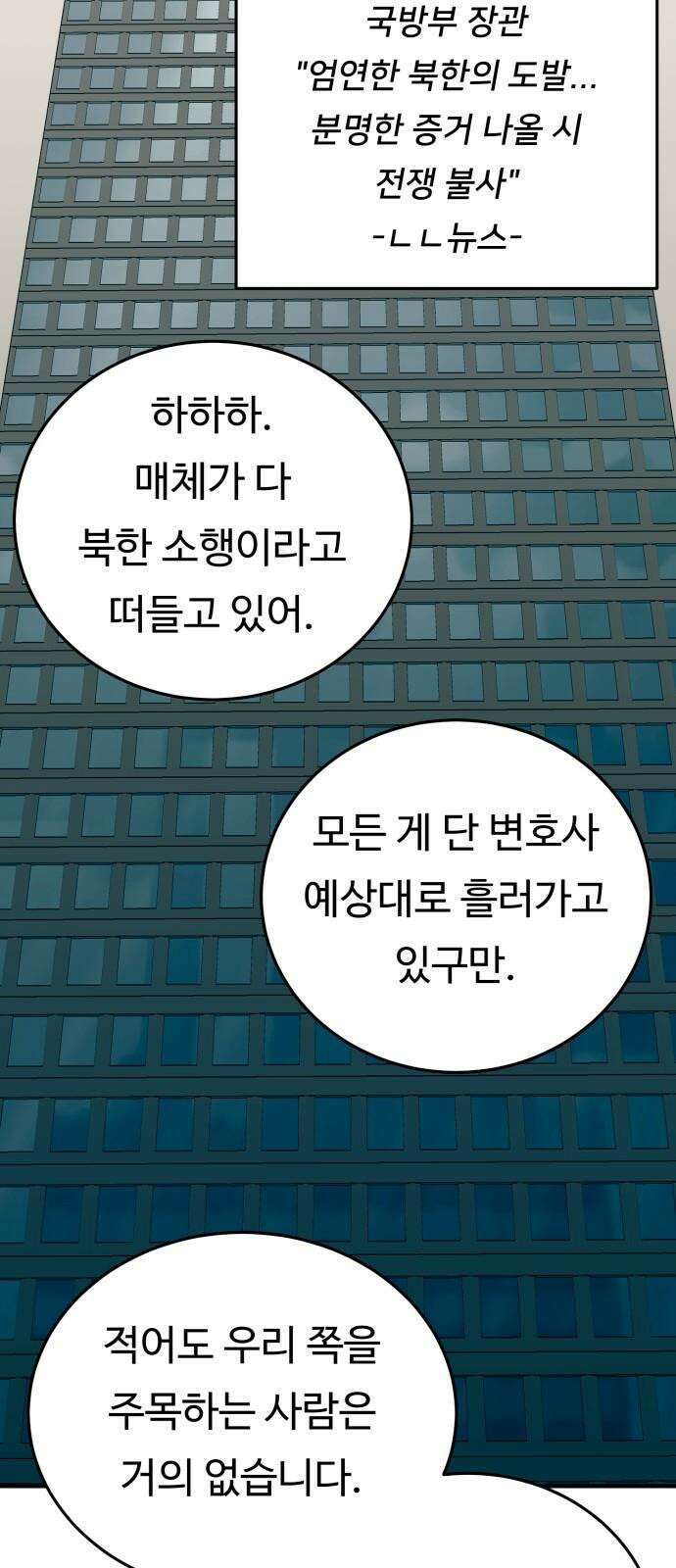 복수 법률사무소 42화 - 사건의 배후에는 2