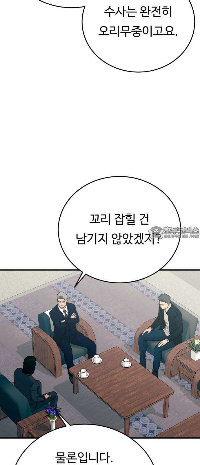 복수 법률사무소 42화 - 사건의 배후에는 3