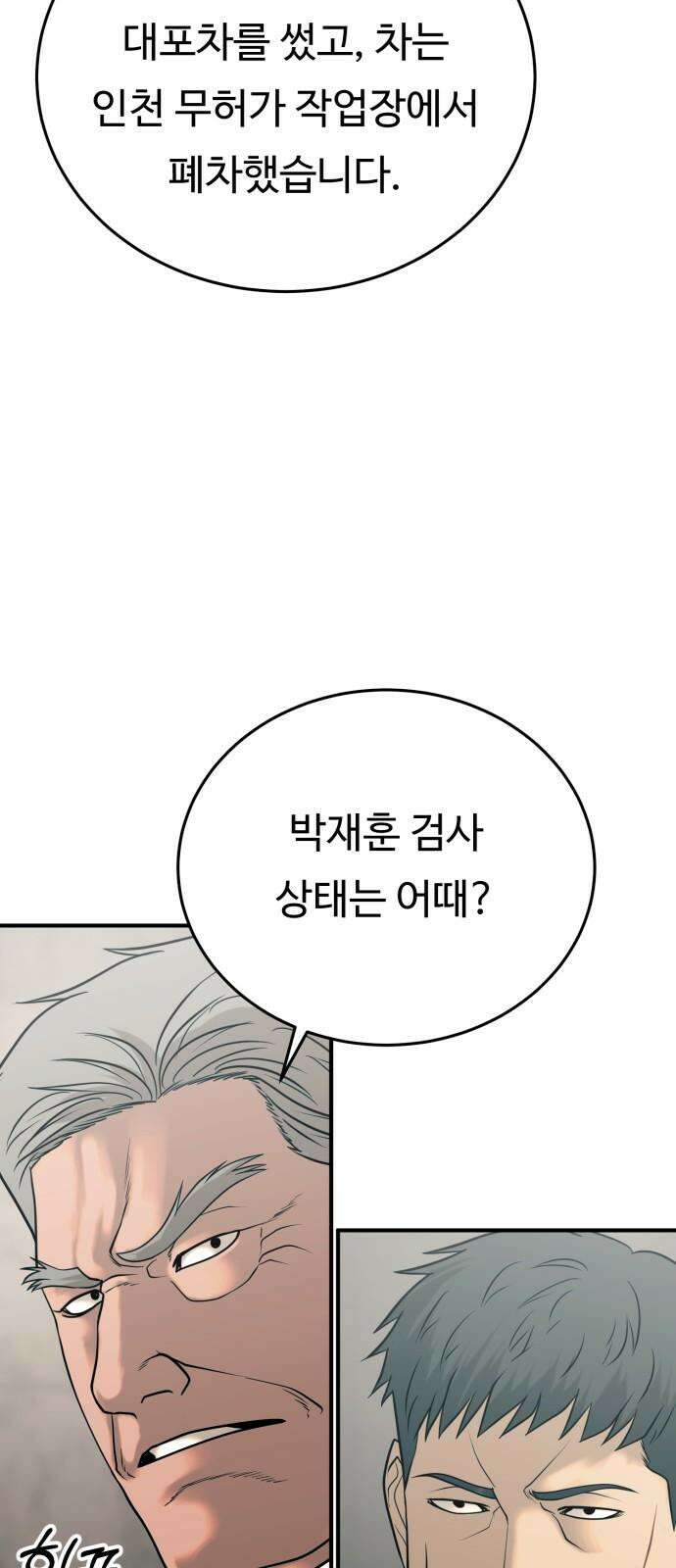 복수 법률사무소 42화 - 사건의 배후에는 4