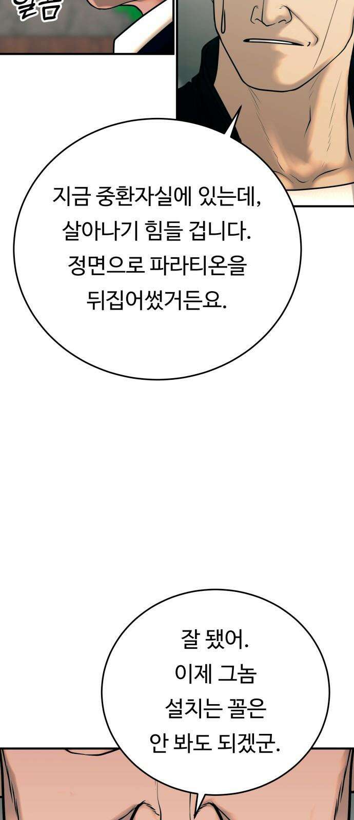 복수 법률사무소 42화 - 사건의 배후에는 5