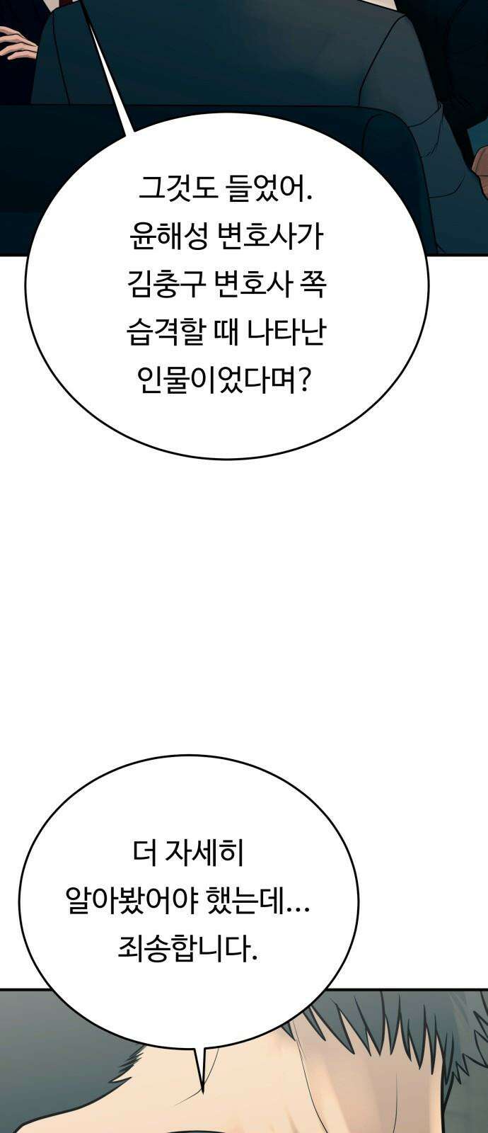 복수 법률사무소 42화 - 사건의 배후에는 7