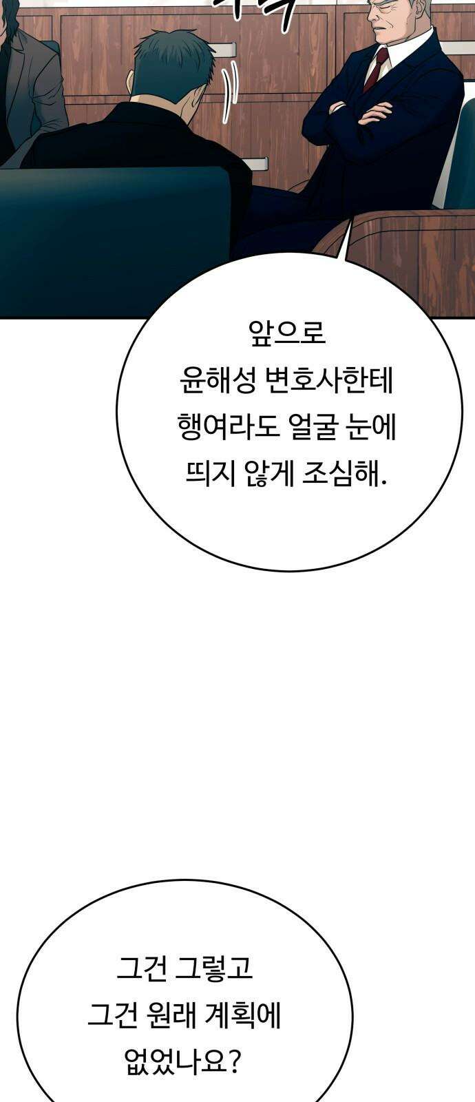 복수 법률사무소 42화 - 사건의 배후에는 10