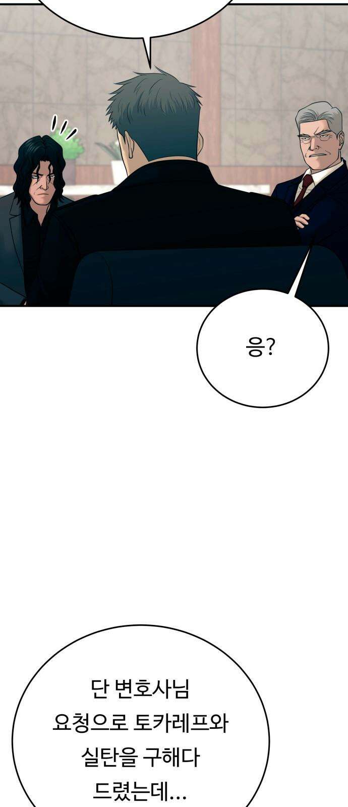 복수 법률사무소 42화 - 사건의 배후에는 11
