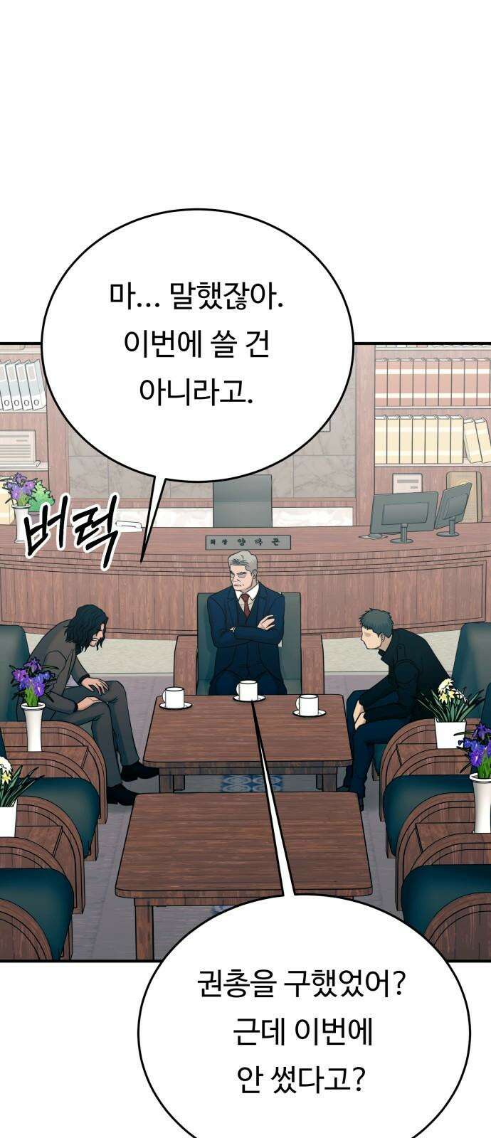복수 법률사무소 42화 - 사건의 배후에는 13