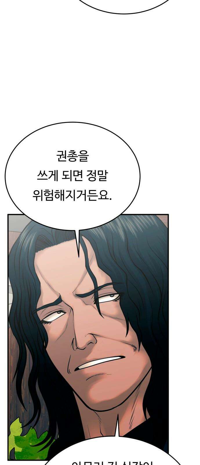 복수 법률사무소 42화 - 사건의 배후에는 14