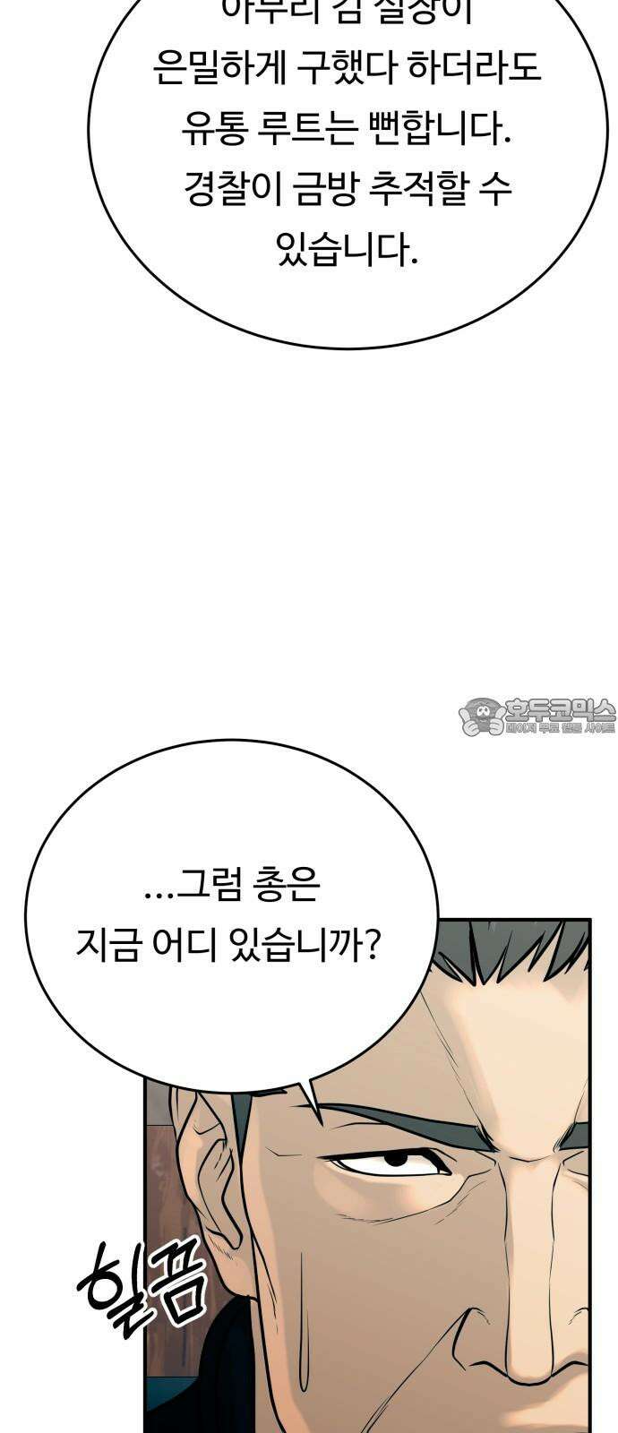 복수 법률사무소 42화 - 사건의 배후에는 15
