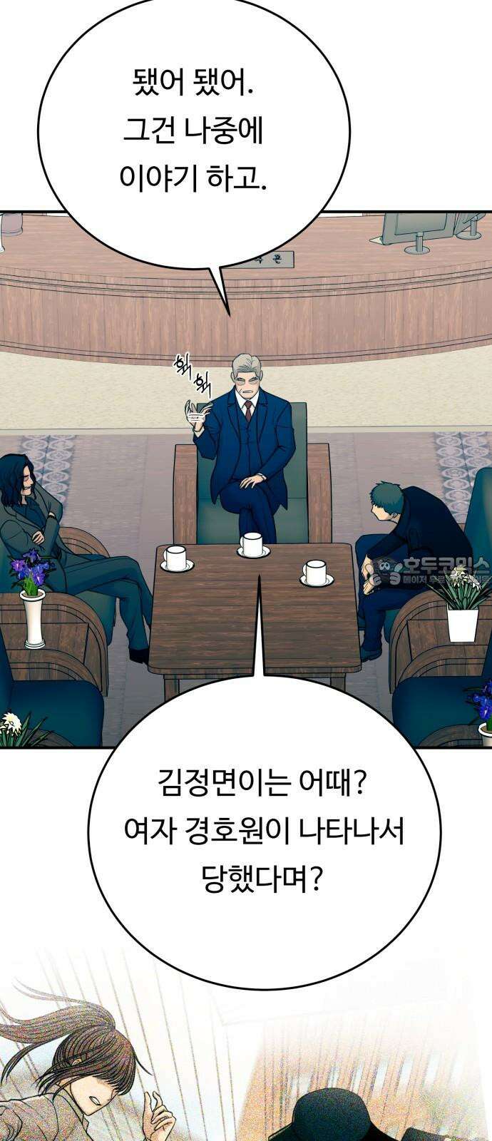 복수 법률사무소 42화 - 사건의 배후에는 18