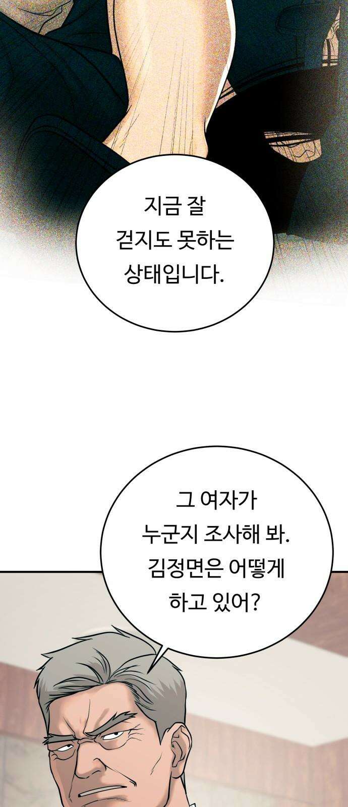 복수 법률사무소 42화 - 사건의 배후에는 20