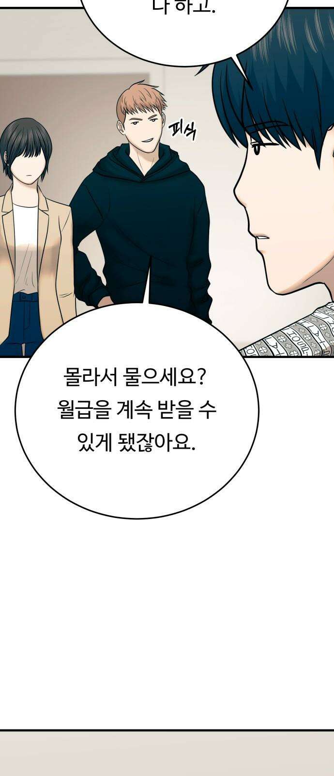 복수 법률사무소 42화 - 사건의 배후에는 32