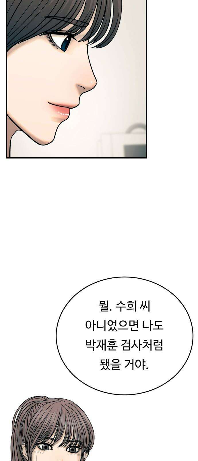 복수 법률사무소 42화 - 사건의 배후에는 35