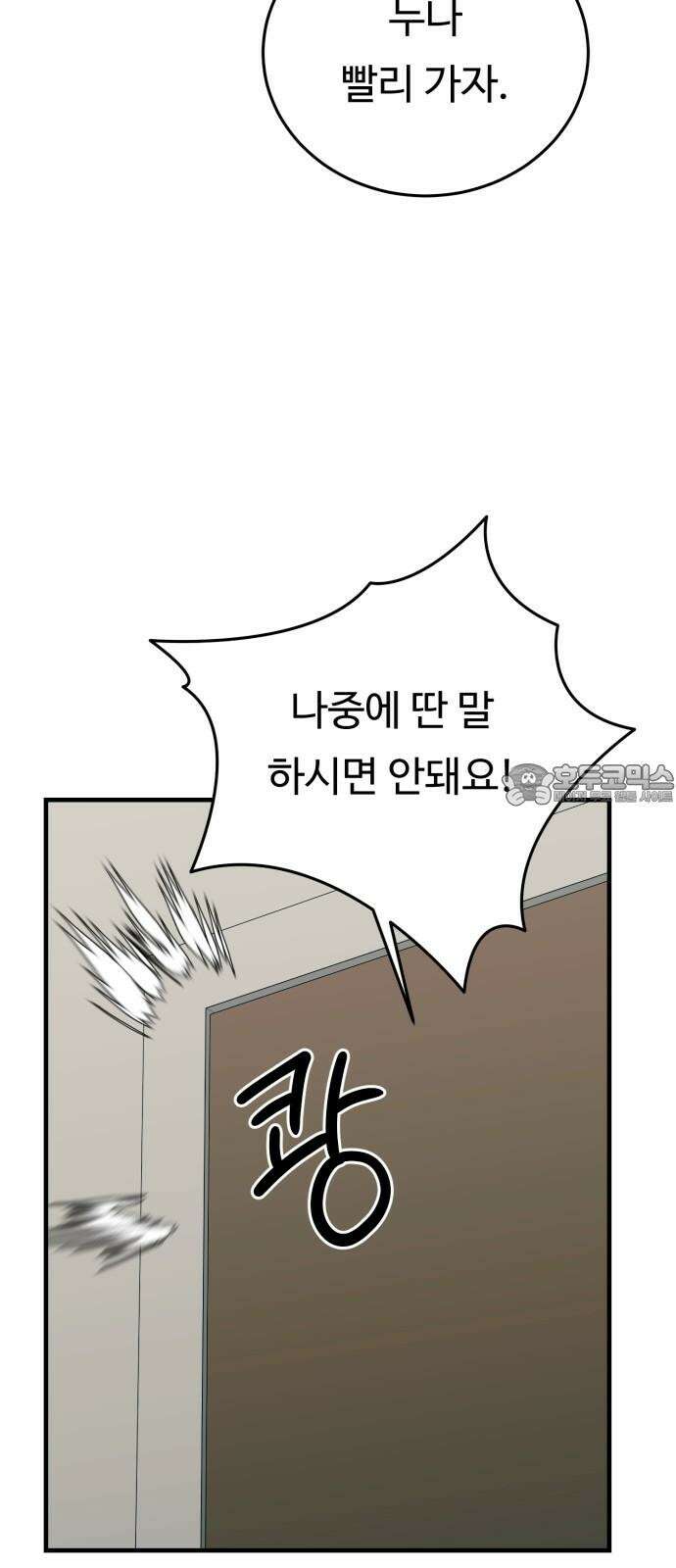 복수 법률사무소 42화 - 사건의 배후에는 42