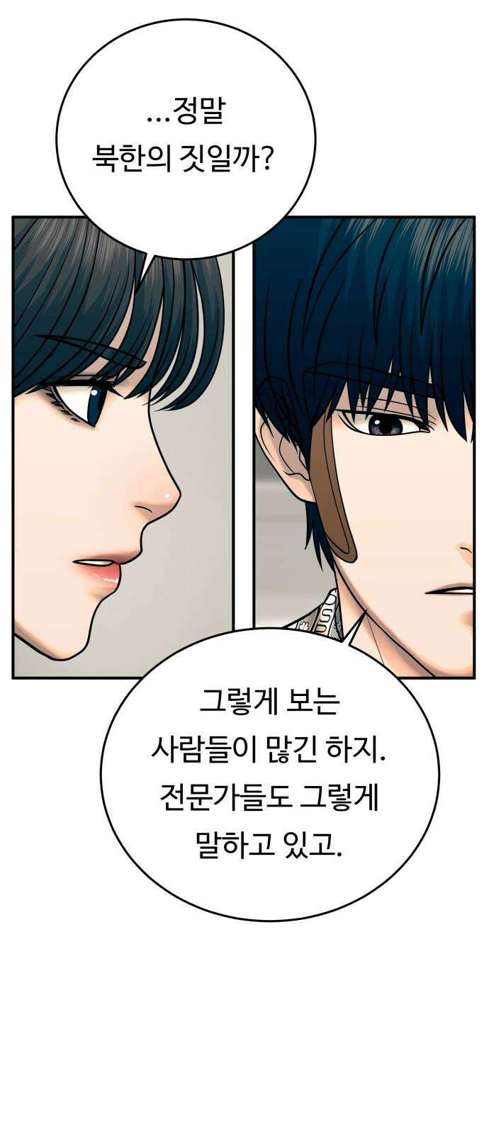 복수 법률사무소 42화 - 사건의 배후에는 44