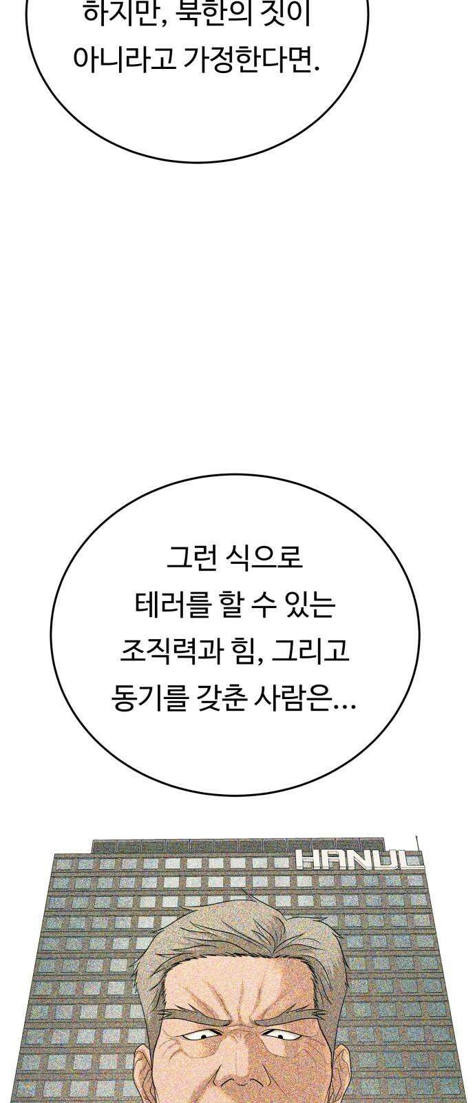복수 법률사무소 42화 - 사건의 배후에는 46