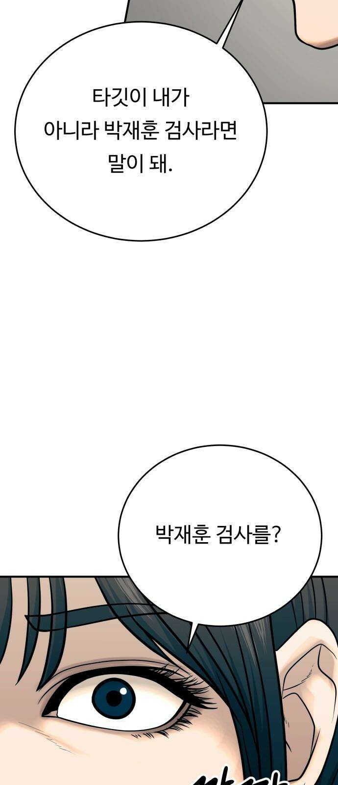 복수 법률사무소 42화 - 사건의 배후에는 50