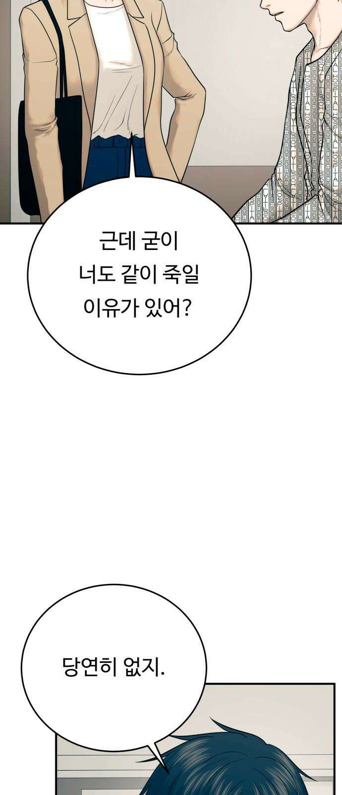복수 법률사무소 42화 - 사건의 배후에는 52