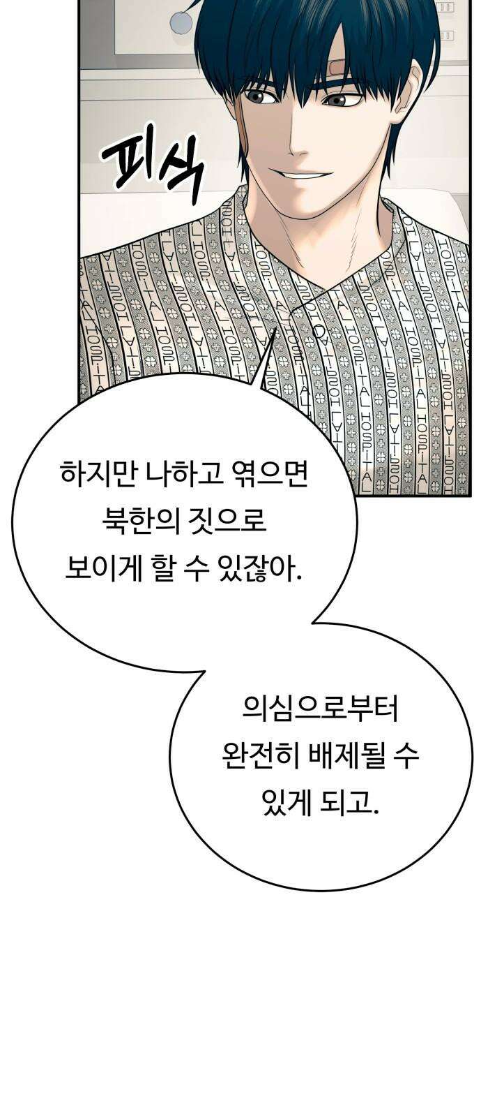 복수 법률사무소 42화 - 사건의 배후에는 53