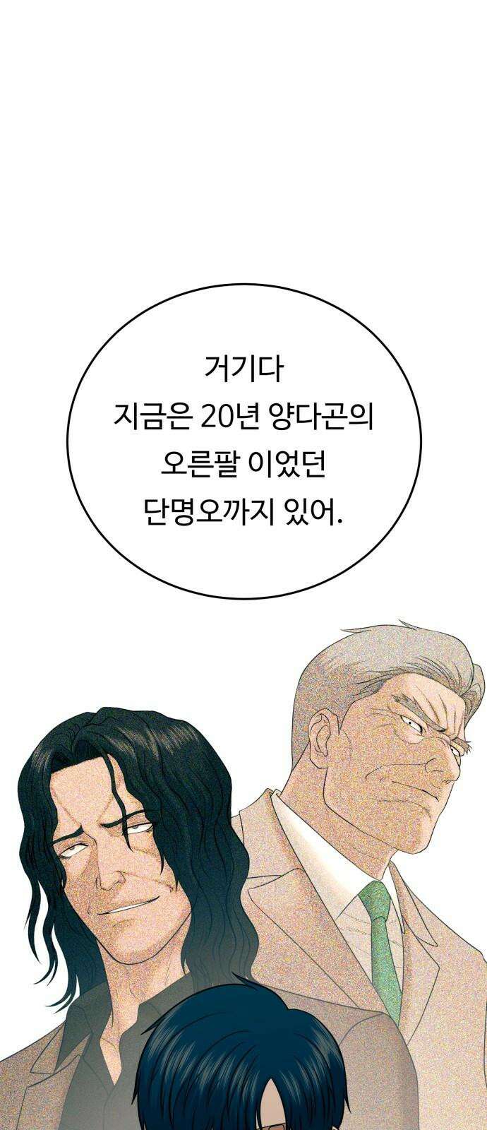 복수 법률사무소 42화 - 사건의 배후에는 55