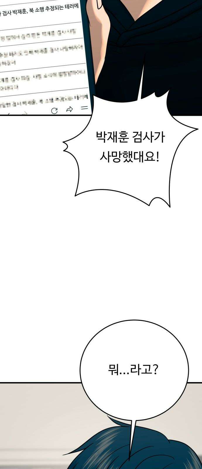 복수 법률사무소 42화 - 사건의 배후에는 61
