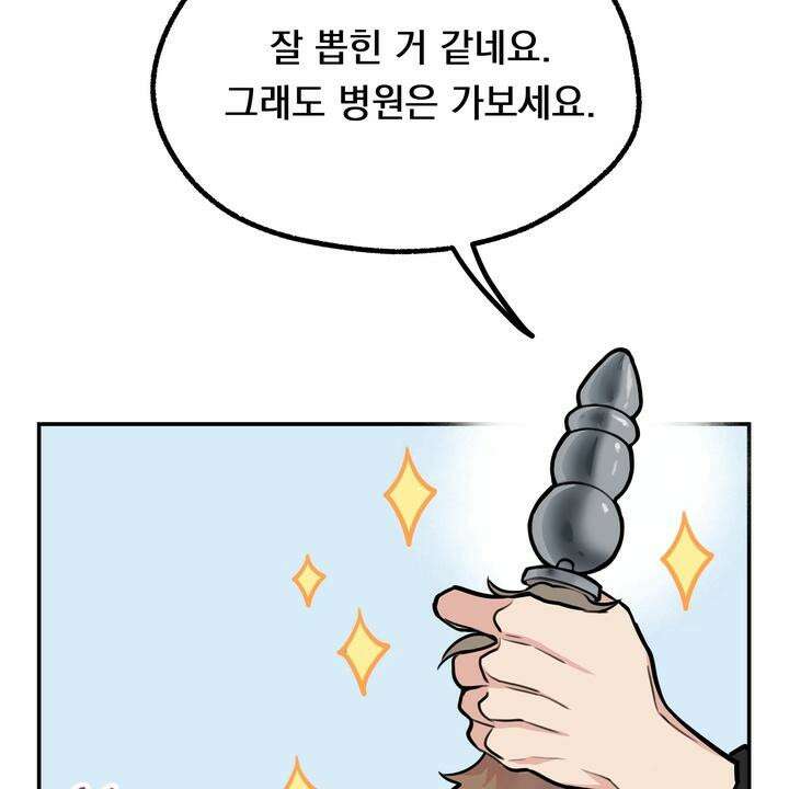 BDSM 기본지침서 2화 14