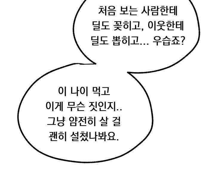 BDSM 기본지침서 2화 20