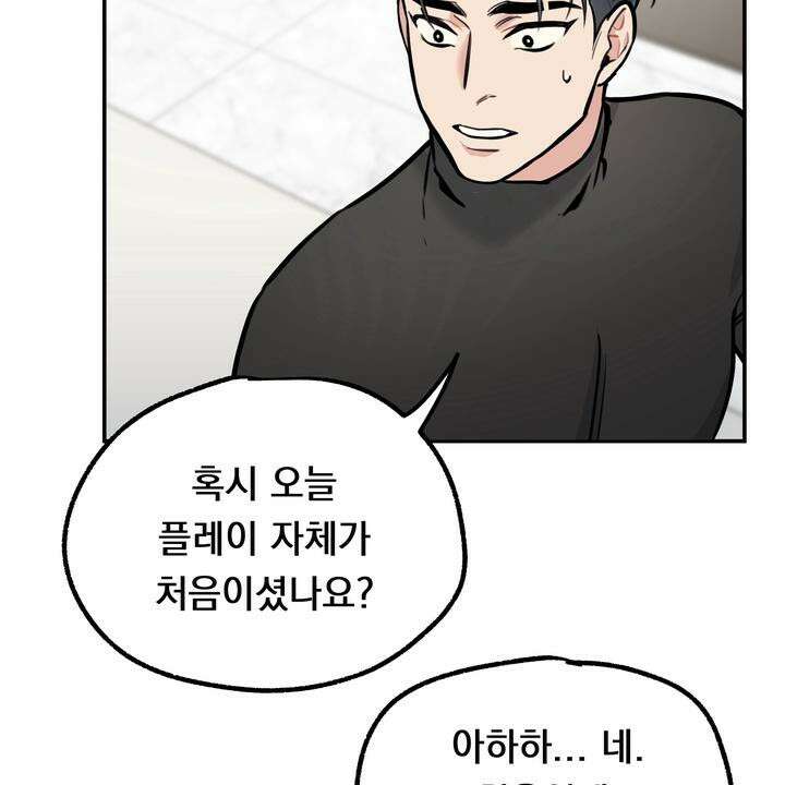 BDSM 기본지침서 2화 22