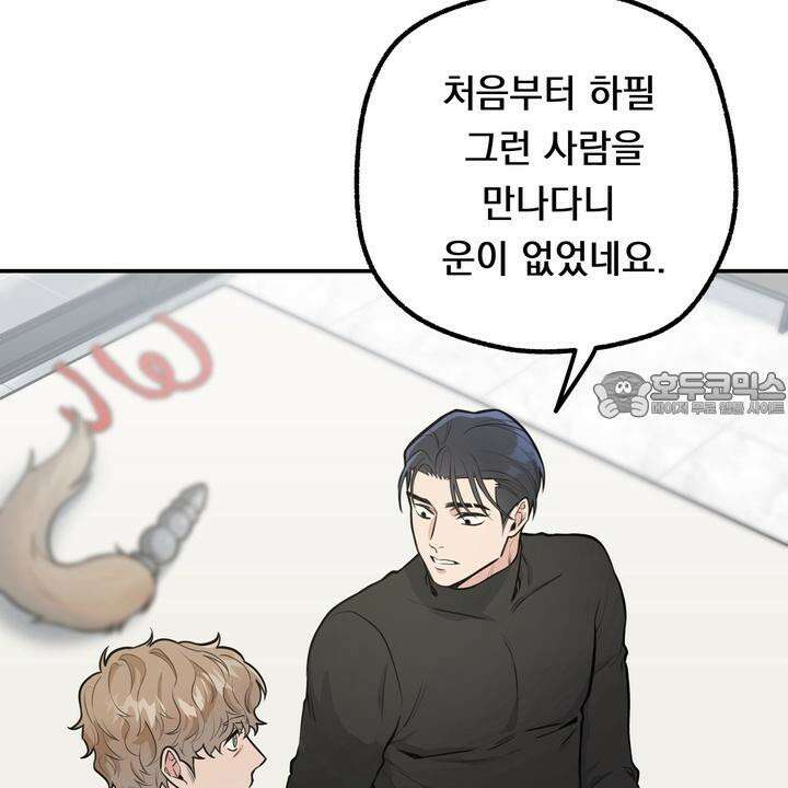 BDSM 기본지침서 2화 24