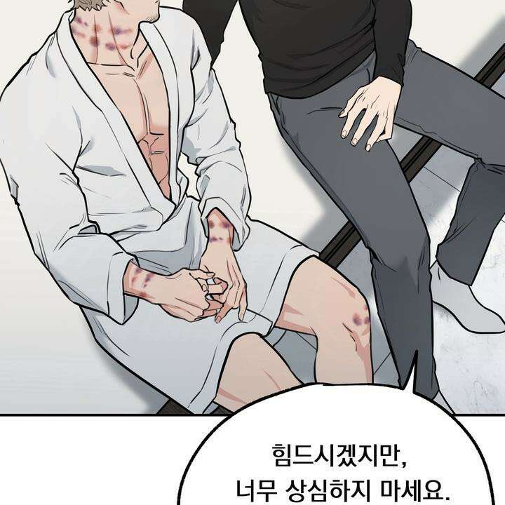 BDSM 기본지침서 2화 25