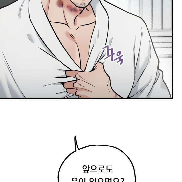 BDSM 기본지침서 2화 28