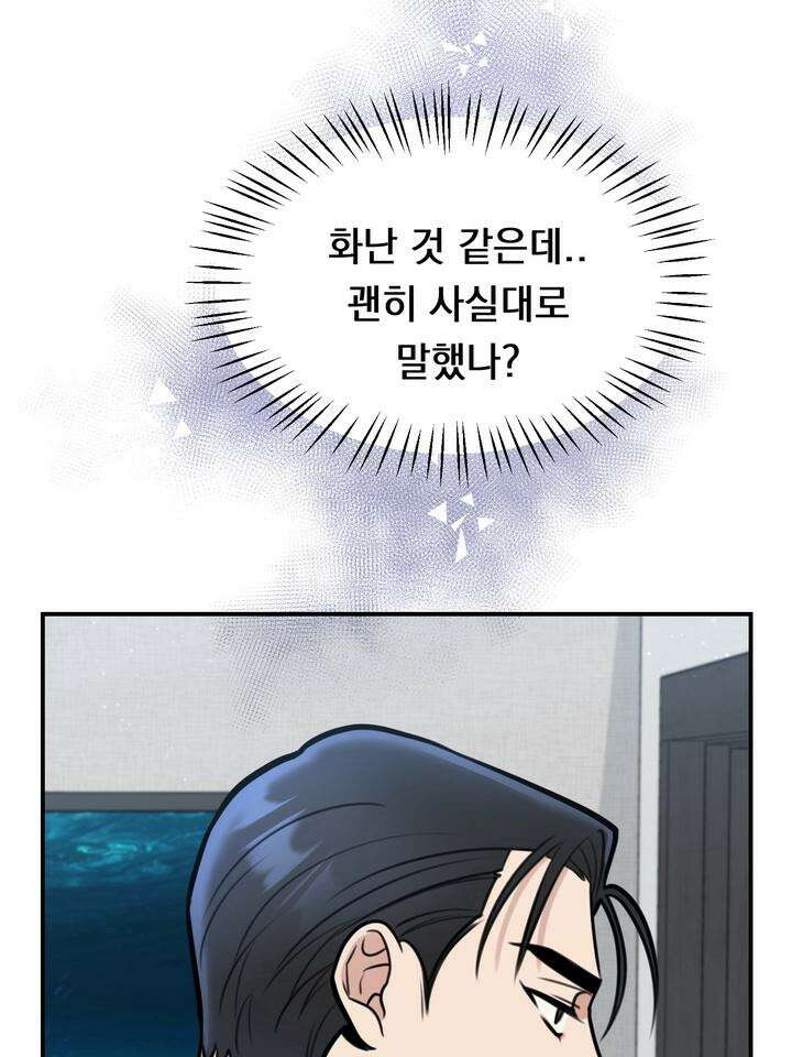 BDSM 기본지침서 5화 5