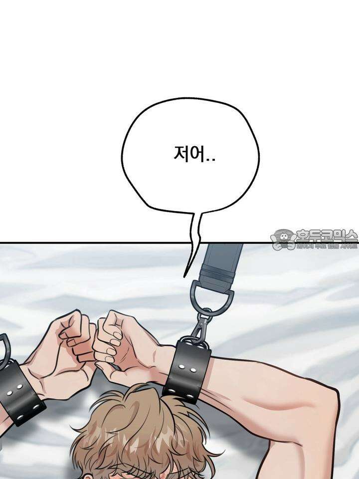BDSM 기본지침서 5화 12