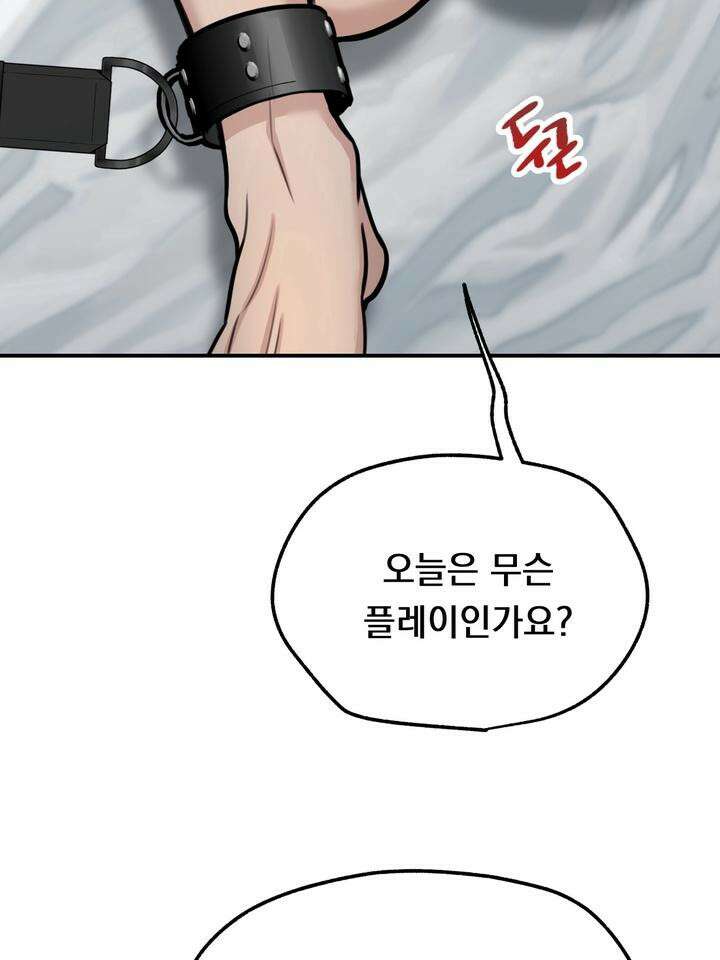 BDSM 기본지침서 5화 14