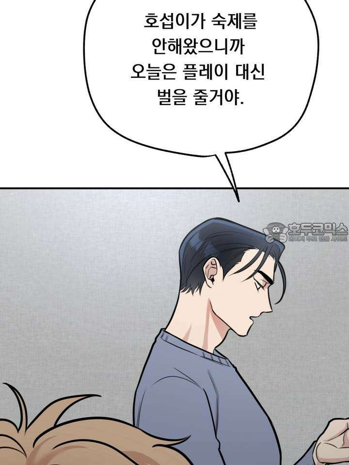 BDSM 기본지침서 5화 15