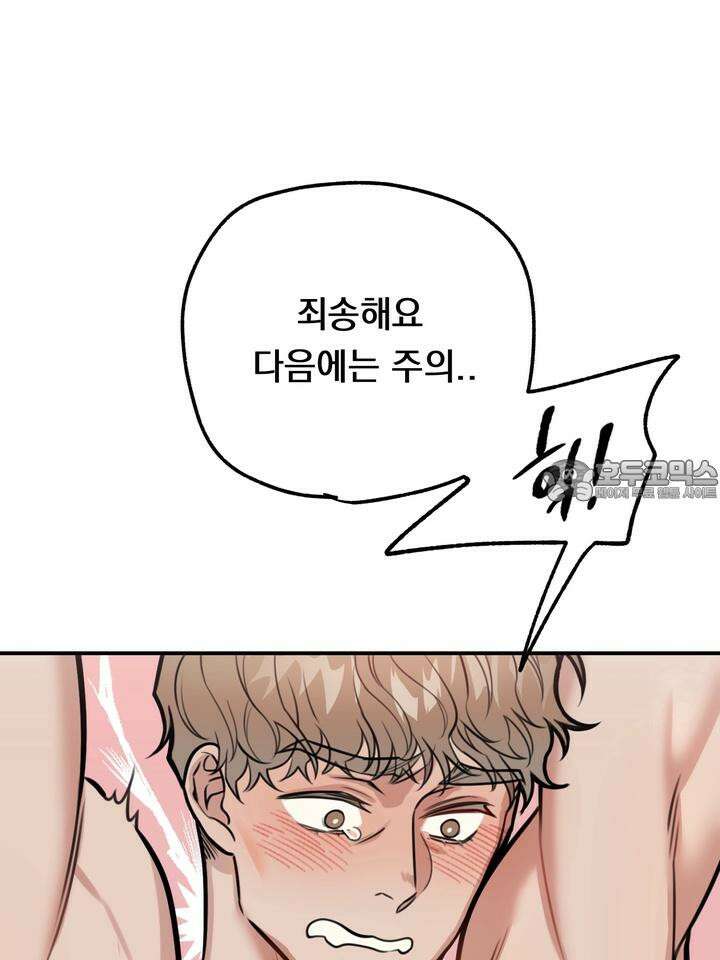 BDSM 기본지침서 5화 18