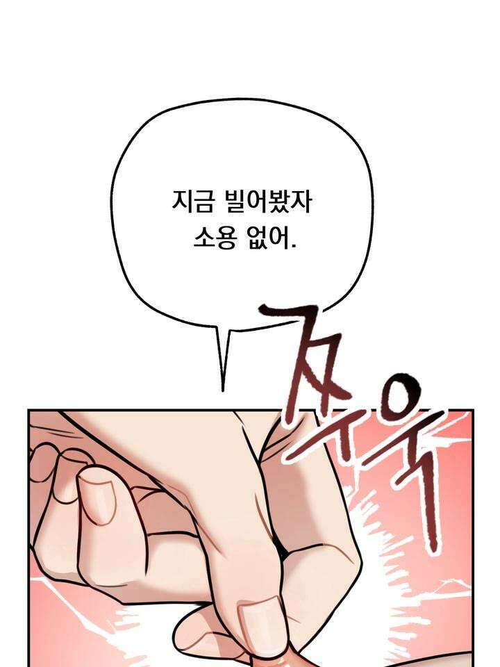BDSM 기본지침서 5화 20