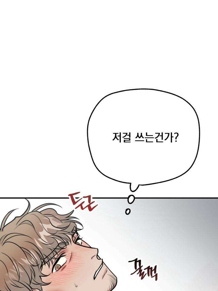 BDSM 기본지침서 5화 26
