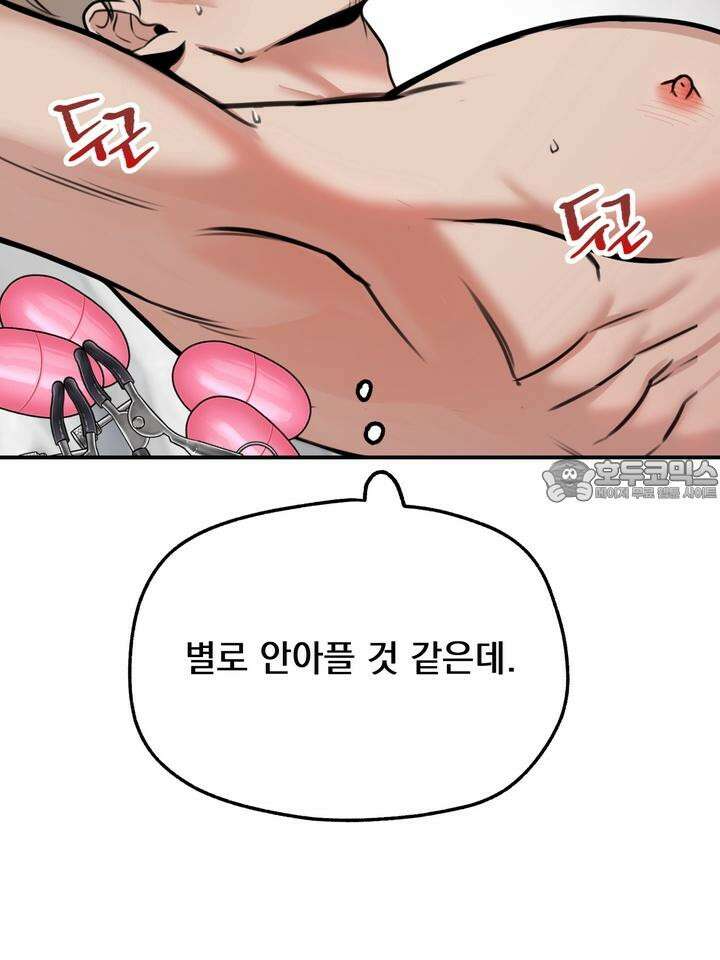BDSM 기본지침서 5화 27