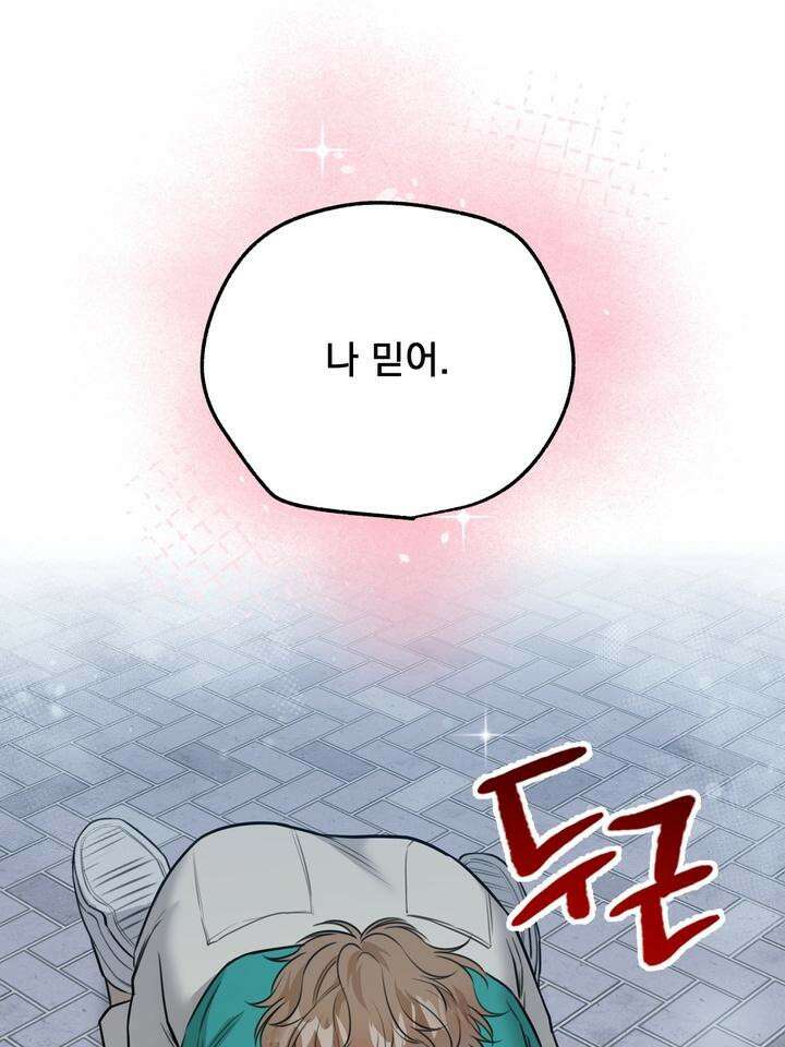 BDSM 기본지침서 12화 20