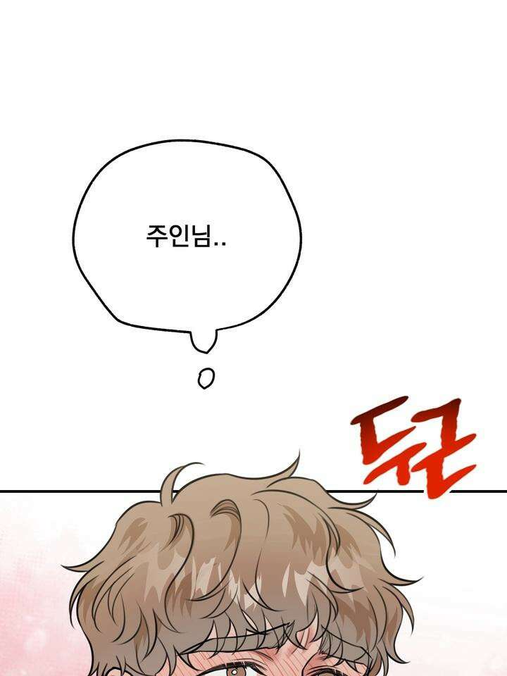 BDSM 기본지침서 12화 23