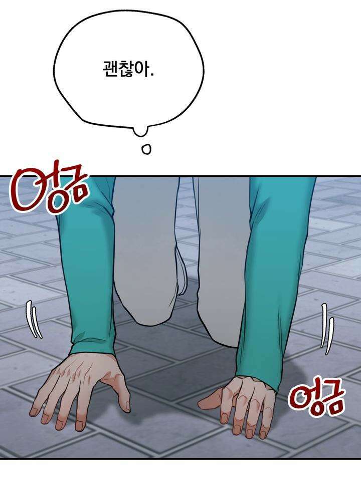 BDSM 기본지침서 12화 25