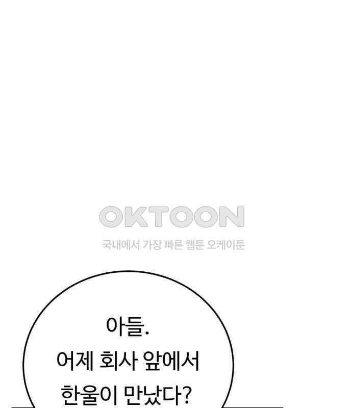 복수 법률사무소 50화 - 목소리 1