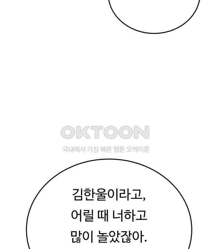 복수 법률사무소 50화 - 목소리 3