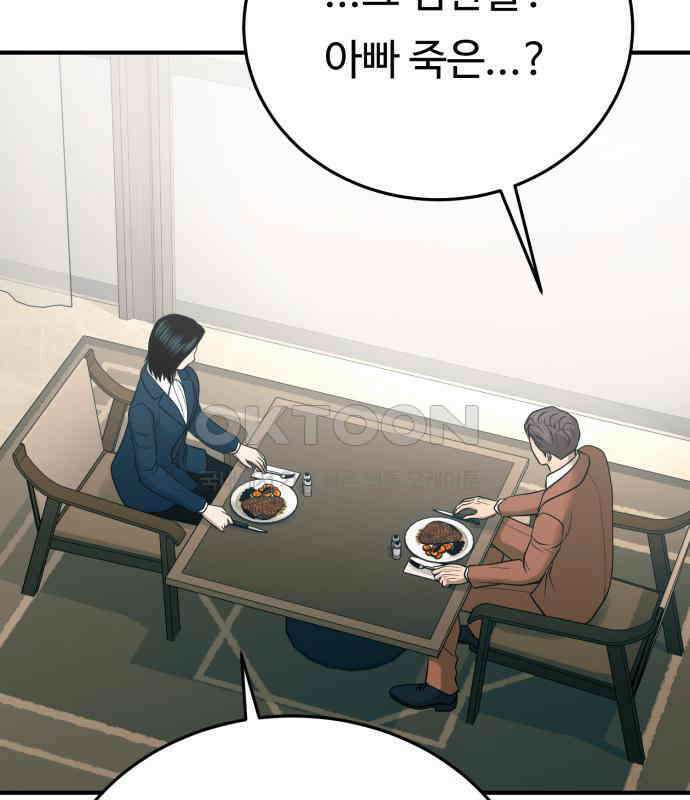 복수 법률사무소 50화 - 목소리 6