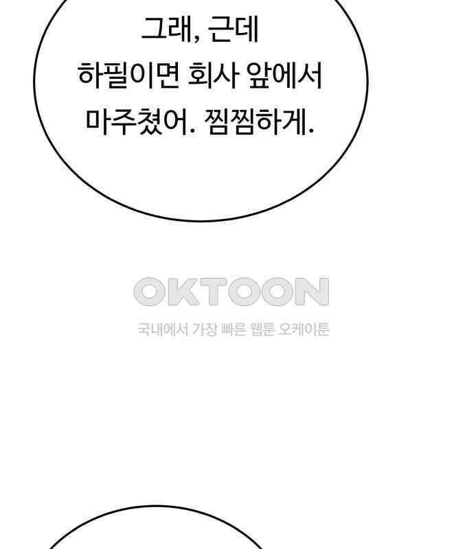 복수 법률사무소 50화 - 목소리 7