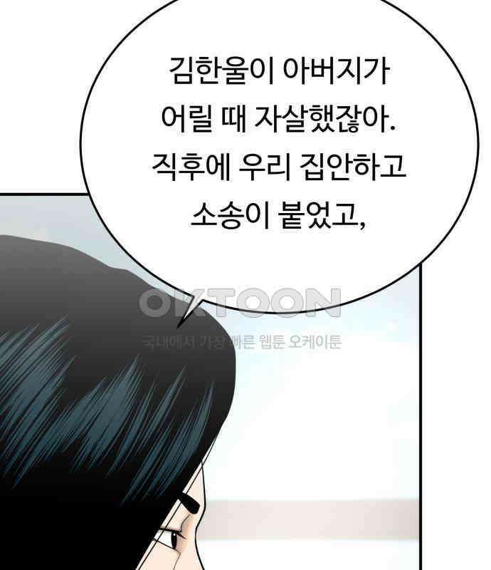 복수 법률사무소 50화 - 목소리 10