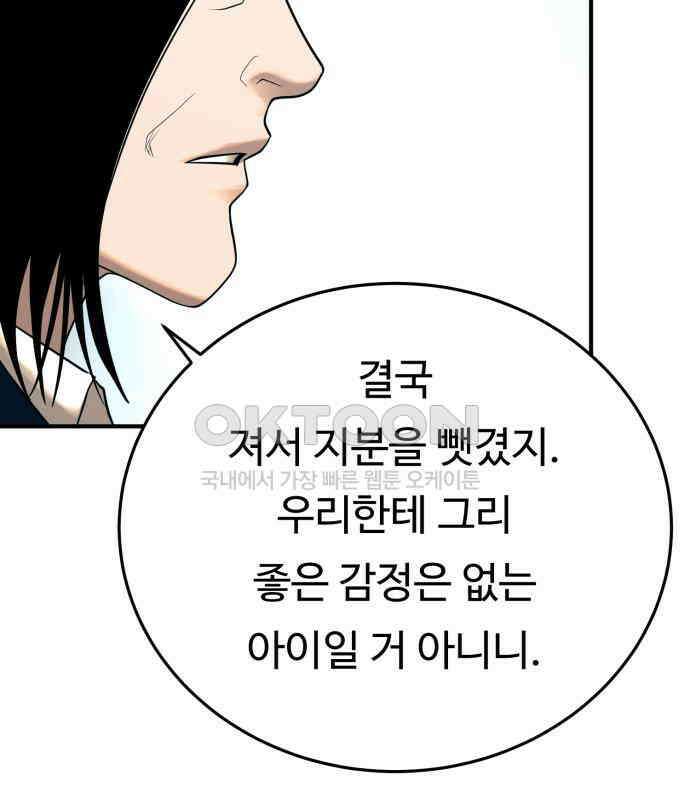 복수 법률사무소 50화 - 목소리 11