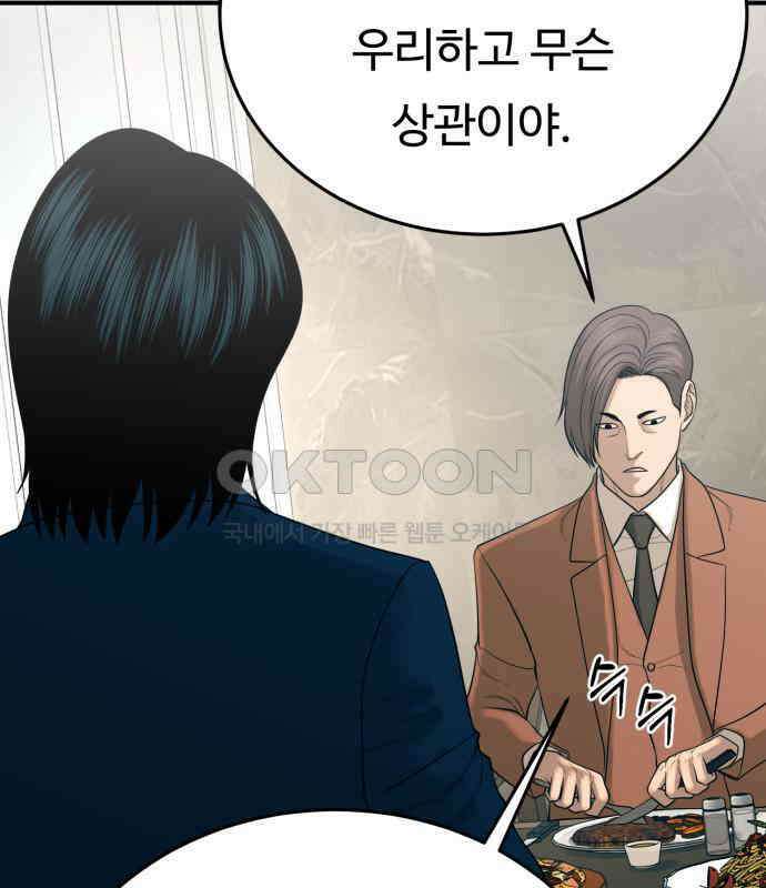 복수 법률사무소 50화 - 목소리 13