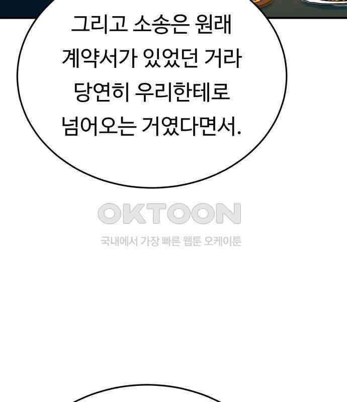 복수 법률사무소 50화 - 목소리 14